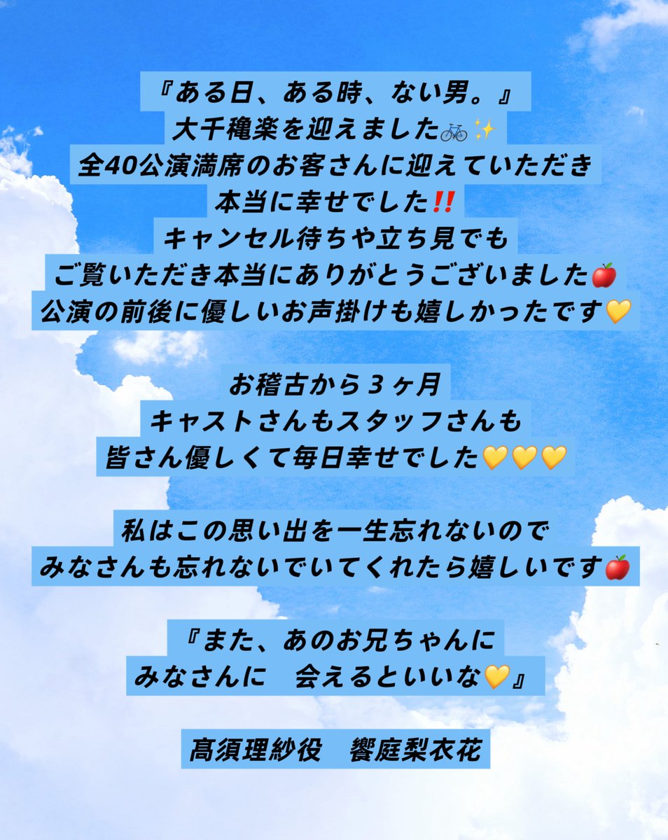 RiinaAiba116's tweet image. 『ある日、ある時、ない男。』
大千穐楽を迎えさせていただきました💛
読んでいただけたら嬉しいです💛💛💛
#naiotoko_stage
#ある日ある時ない男
#ない男
#JCOM北九州芸術劇場大ホール
#ない男カンパニーだいすき