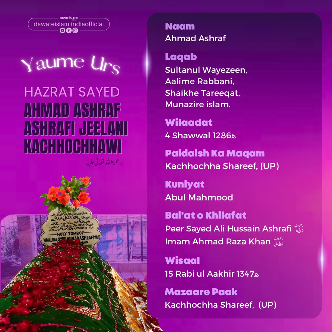 Yaume Urs Hazrat Sayed Ahmad Ashraf Ashrafi Jeelan Kachhochhawi رحمة الله عليه
.
.
.
.
.
.
#UrsMubarak #UrsShareef #kachhochha  #IslamicReminder #islamicposts
