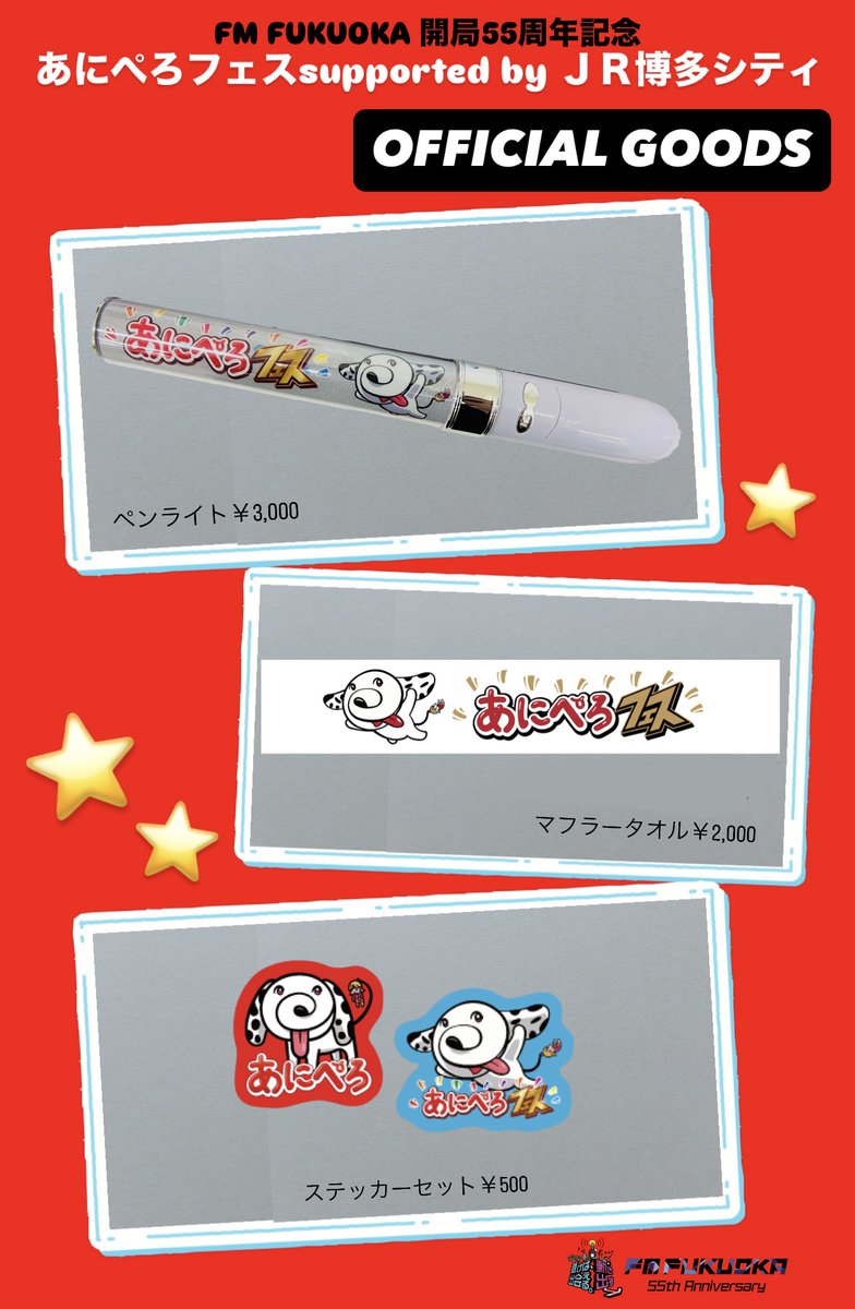 FM FUKUOKA 開局55周年記念 #あにぺろフェス  supported by JR博多シティ

タイムテーブルとグッズを公開‼

チケット一般発売中です🎫
fmfukuoka.co.jp/lp/aniperofes2…

10/13(月·祝)JR九州ホールでお待ちしてます👋

#ReoNa #BURNOUTSYNDROMES #前田佳織里 #天沢朱音 #イキヅライブ #いきづらい部 #あにぺろ