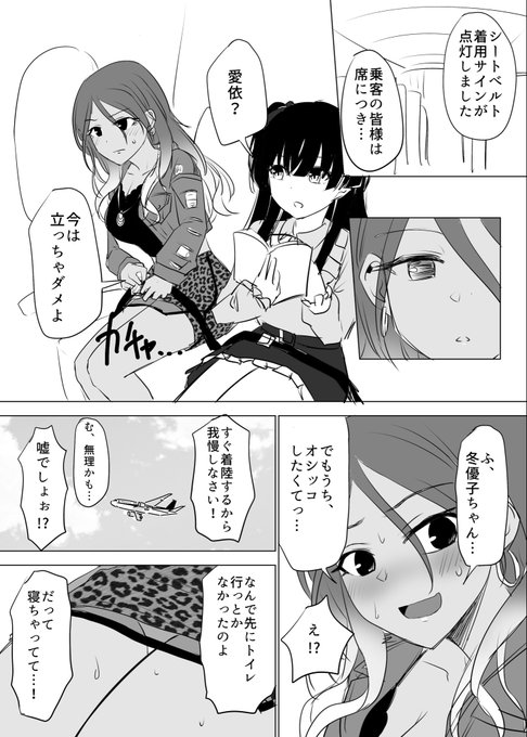 飛行機でおしがまするめいちゃん 