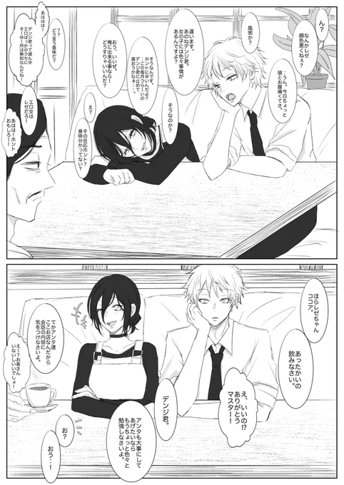 平和なデンレゼ 