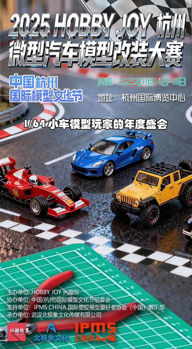 IPMSChina's tweet photo. We will surport a new competition in Hang Zhou this year. Turning 1/64 scale mini car model, should have fun. https://t.co/Ssh3K3gXMa