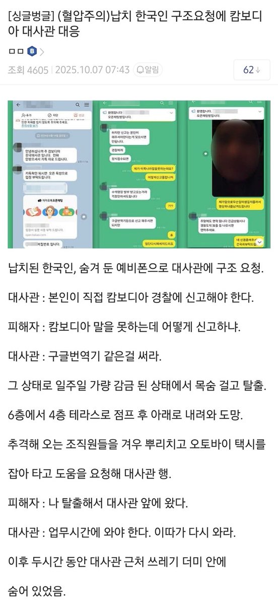 trump_yoon's tweet photo. 캄보디아 대사관 존나 문제많은데???????? https://t.co/k8SP7NPRp5