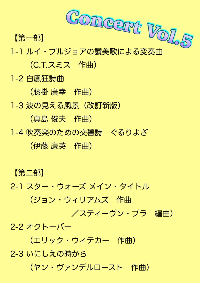 Lycoris_LWE's tweet image. 📢お知らせ📢
Concert Vol.5のプログラムのご紹介です✨

今回も超ヘビー級プログラム、、
曲紹介についても今後少しずつ投稿しますね🎵

【日程・場所】
2026年4月6日（日）
タワーホール船堀　大ホール

お誘い合わせの上是非ご来場くださいませ🙌

#江戸川区　#吹奏楽　#リコリスウインド　#LWE