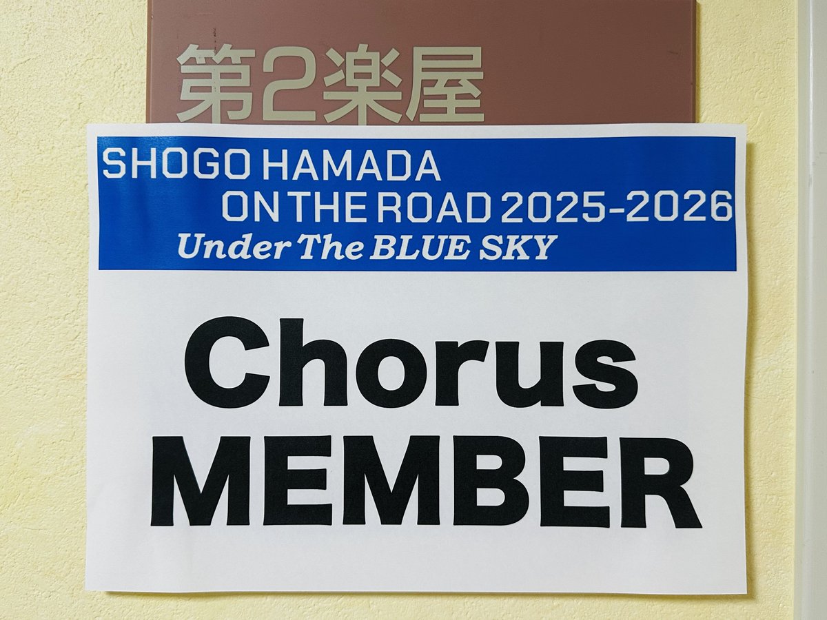浜田省吾さんホールツアー 帯広市民文化ホール2Days😎✨ 歓声と拍手が