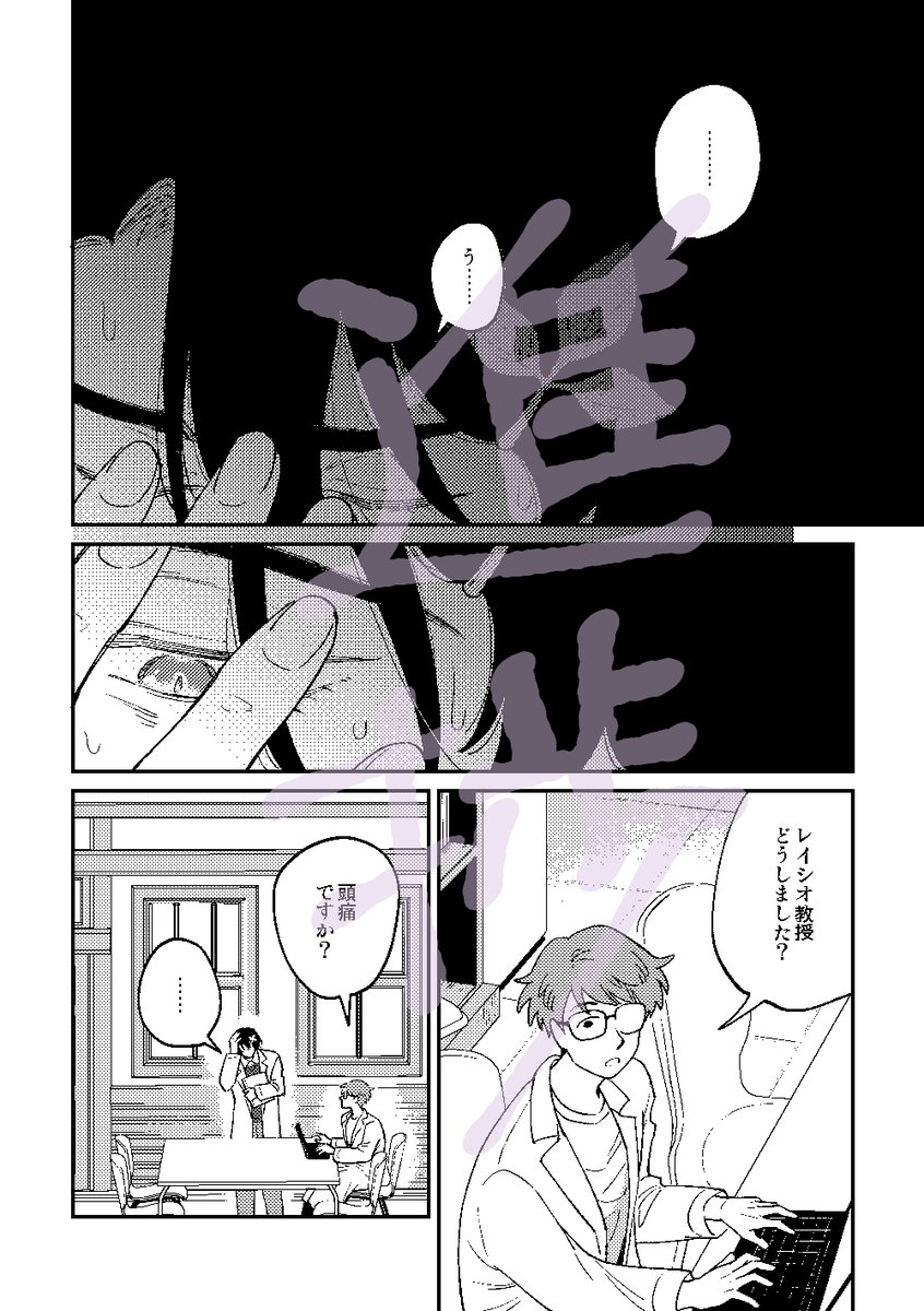 11月の新刊の進捗、最初のほうの4ページです
(1ページ目飛ばしたけどチュが教授のとこにきぶつ解析依頼しにきたとこ) 