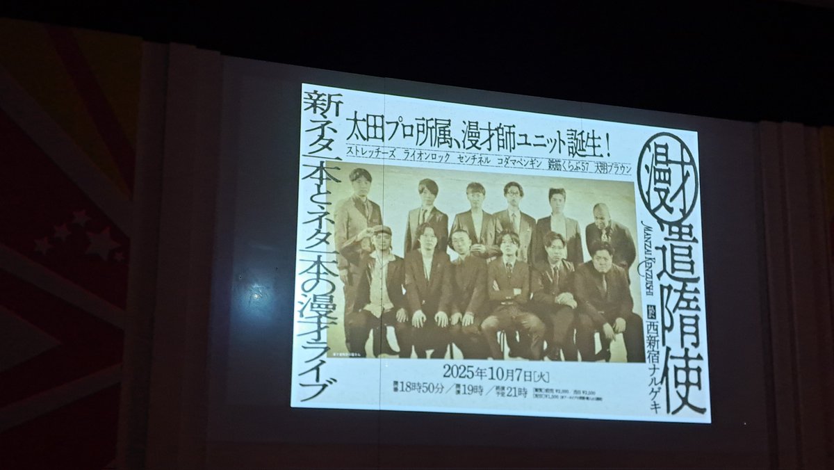 eternal_prizm's tweet image. 漫才遣隋使行ってきた！

新ネタもありネタも大爆笑！
長峰くん大喜びの企画でしたねえΘωΘ
まさかパッパヤ見られると思わなくてびっくりしちゃった！
ほんとに次回やってくれないかなあ……

#ライオンロック