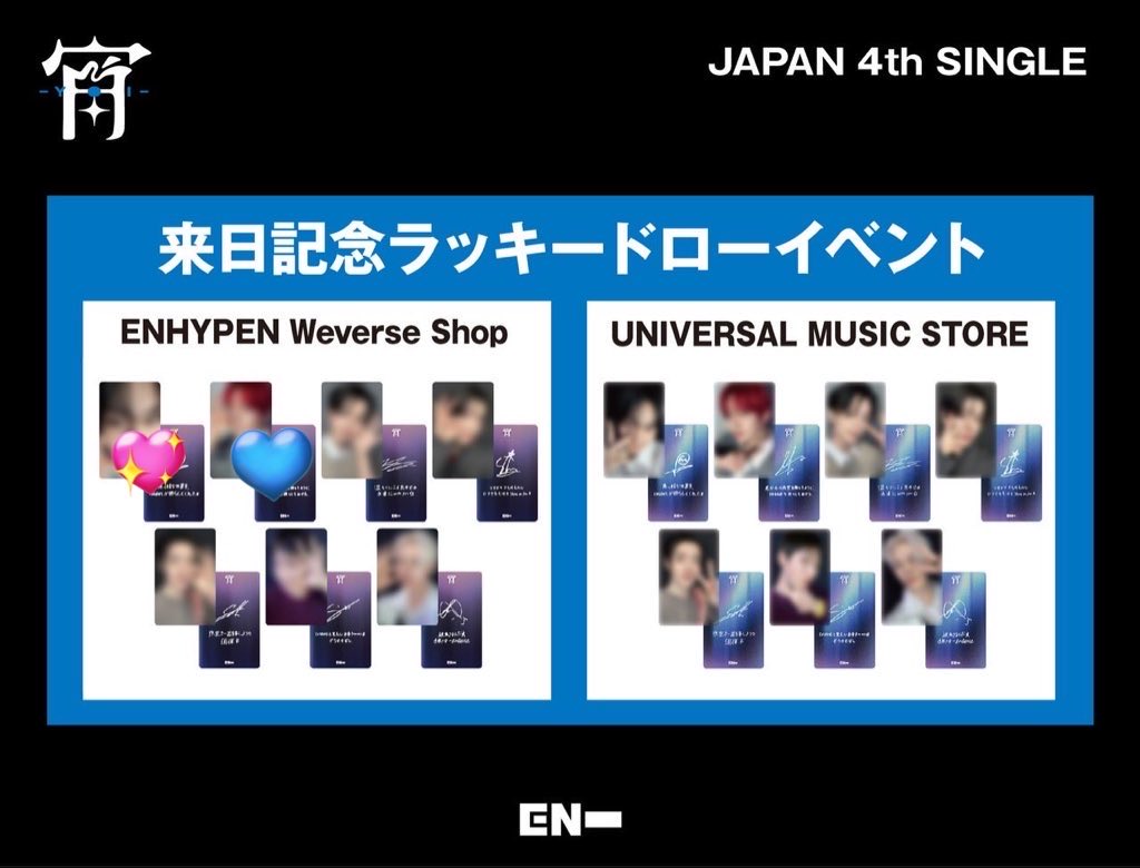 ENHYPEN 交換 トレカ 宵 YOI 特典  weverse交換

【求】💖ジョンウォン
【譲】💙ヒスン

郵送を希望しております。📮
お心当たりある方DM、またはリプまでお待ちしております。

#ENHYPEN交換