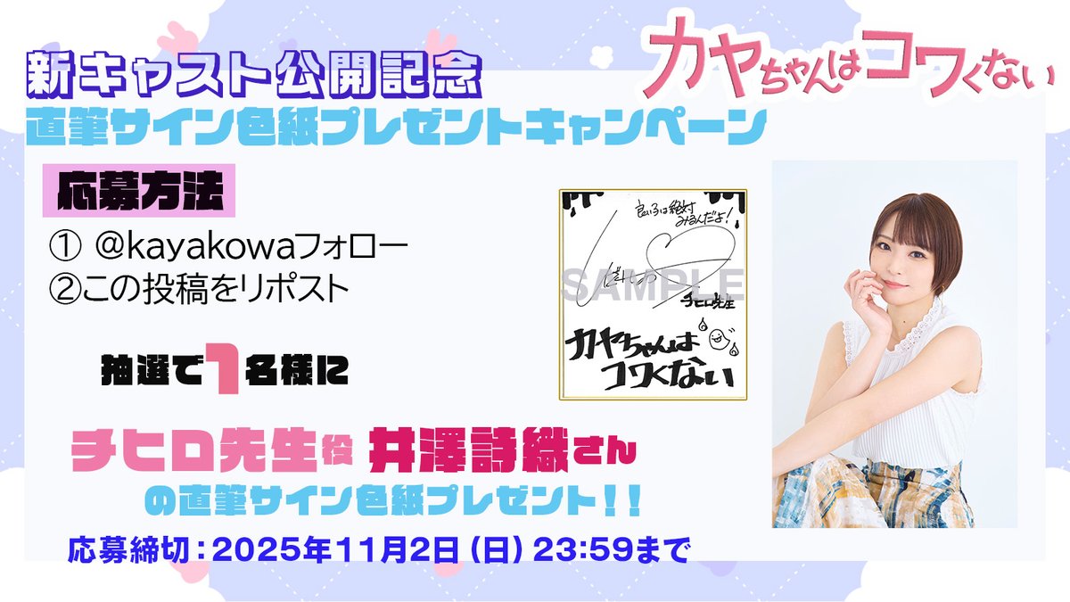 本渡楓 直筆サイン 色紙 プレゼント 当選品 ワルツー ソシャゲ