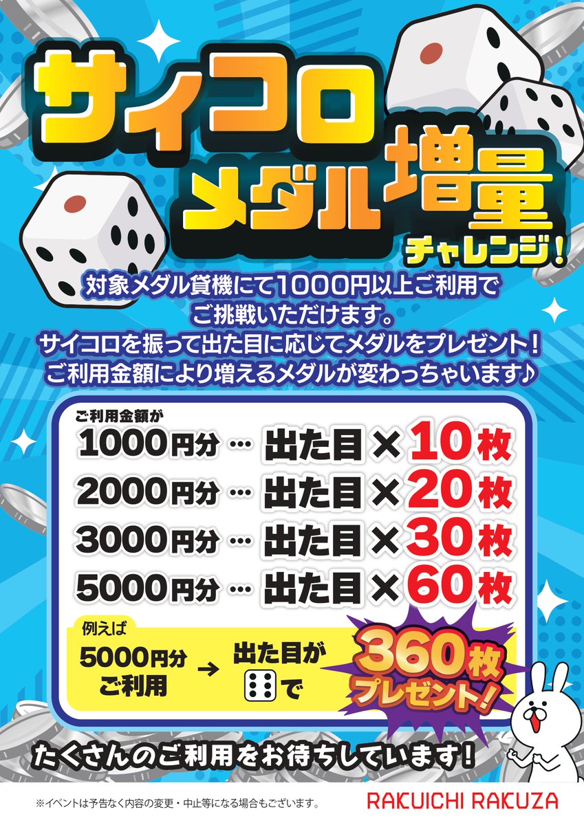 【今週のイベント情報📢】
今週のイベントは
アニマロッタの金リンゴイベントと
サイコロメダル増量チャレンジです！
#楽市楽座 #いちばん楽しい100円へ #楽市くりえいと