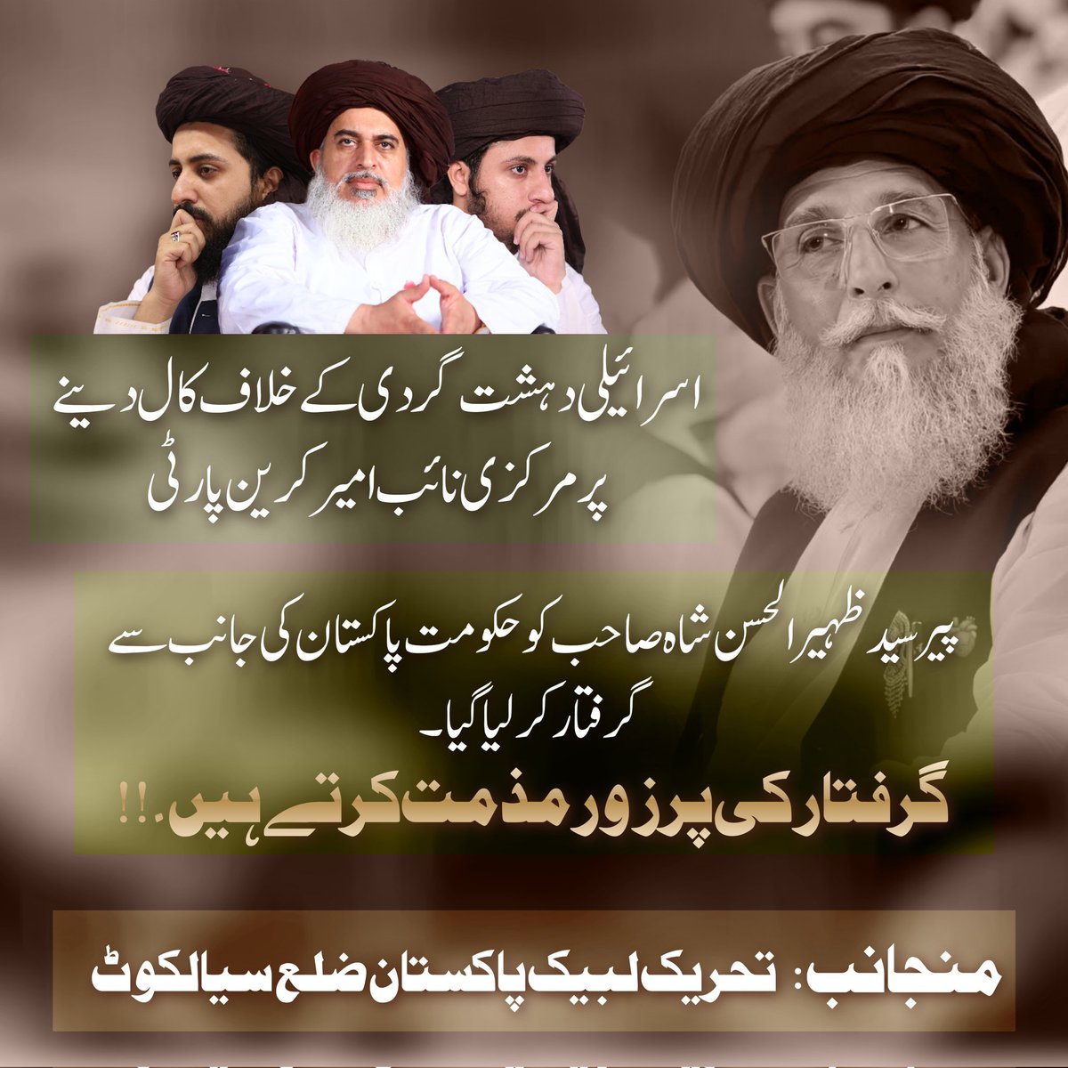 اسرائیلی دہشت گردی کے خلاف کال دینے پر مرکزی نائب امیر تحریک لبیک پاکستان کو حکومت پاکستان کی جانب سے گرفتار کرلیاگیا۔
ہم گرفتار کی پرزور مذمت کرتے ہیں۔

#7octoberForDignity
#TLP_Sialkot