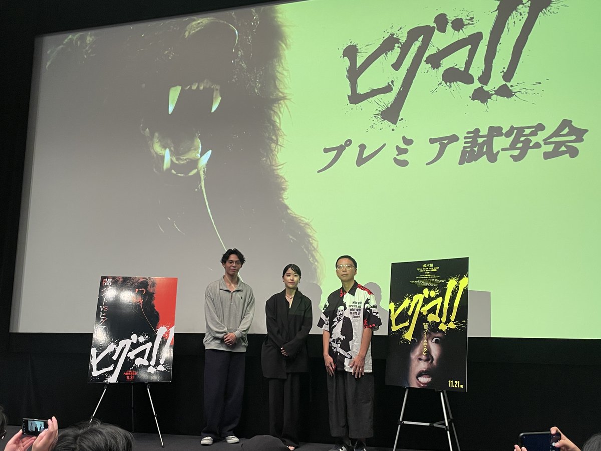 内藤瑛亮監督『ヒグマ！！』を試写で。最高でした。必見です。#映画ヒグマ　youtube.com/watch?v=X8zrBQ…
