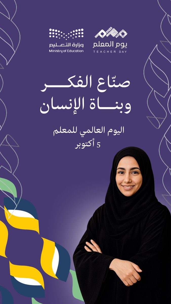 #أنت_الأساس 
#يوم_المعلم_العالمي 
#تعليم_جدة
