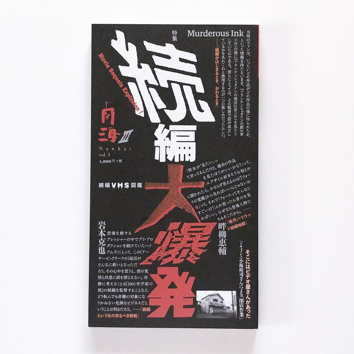 映画雑誌　南海　vol.1とvol.2 南海 nankai (@nankai_VHS) / Posts / X