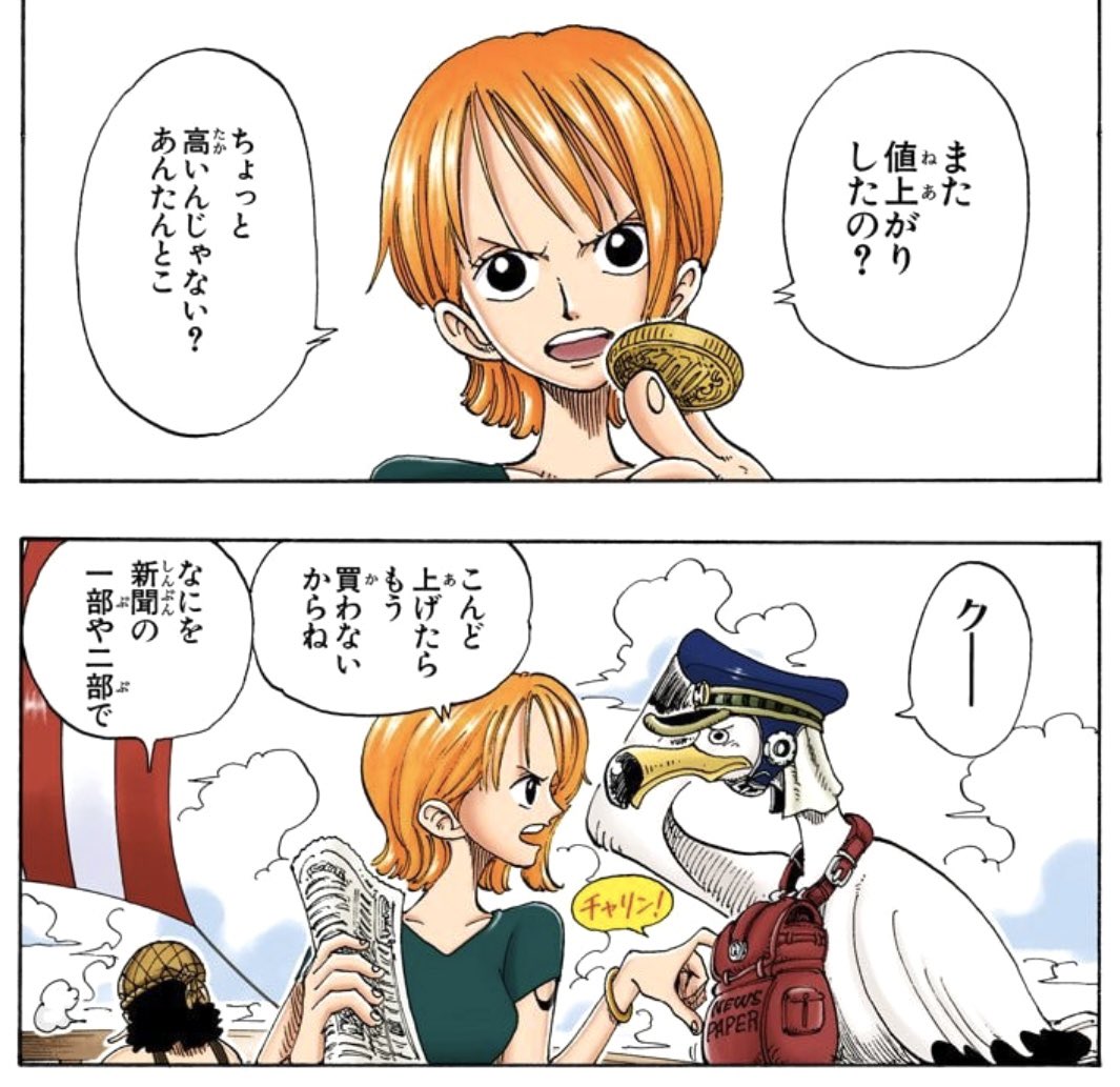 新聞社＝96話(黒) 〝東一番の悪〟 | ユデロンyuderon@ワンピース考察