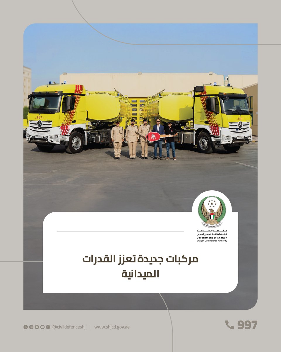 civildefenceshj's tweet image. عززت هيئة الشارقة للدفاع المدني جاهزيتها الميدانية بانضمام مركبتيّ مرسيدس قاطرتين محليتيّ الصنع، بسعة 40 لتراً بهدف دعم مركبات الإطفاء أثناء عمليات المكافحة الميدانية وضمان استمرارية الإمداد بالمياه في المواقع الحيوية.