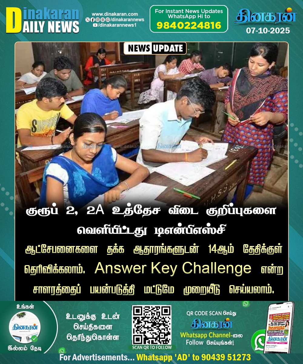 Makkalsevai2's tweet image. குரூப் 2, 2A உத்தேச விடை குறிப்புகளை வெளியிட்டது டிஎன்பிஎஸ்சி

#TNPSC #groupexam #Answerkey #DinakaranNews