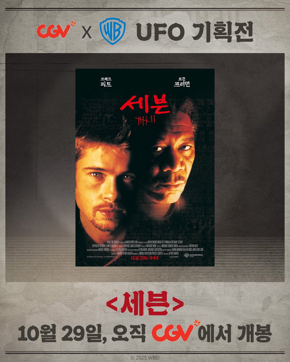 2D_YUNG's tweet image. CGV X 워너 브라더스 코리아 🛸UFO 미확인 영화 작전 기획전🛸

데이비드 핀처(데이빗 핀처) 감독
&amp;lt;세븐&amp;gt; #SE7EN

🔥 30주년 기념 재개봉 + 아이맥스(IMAX) 상영 🔥

2025년 10월 29일 CGV 단독 재개봉