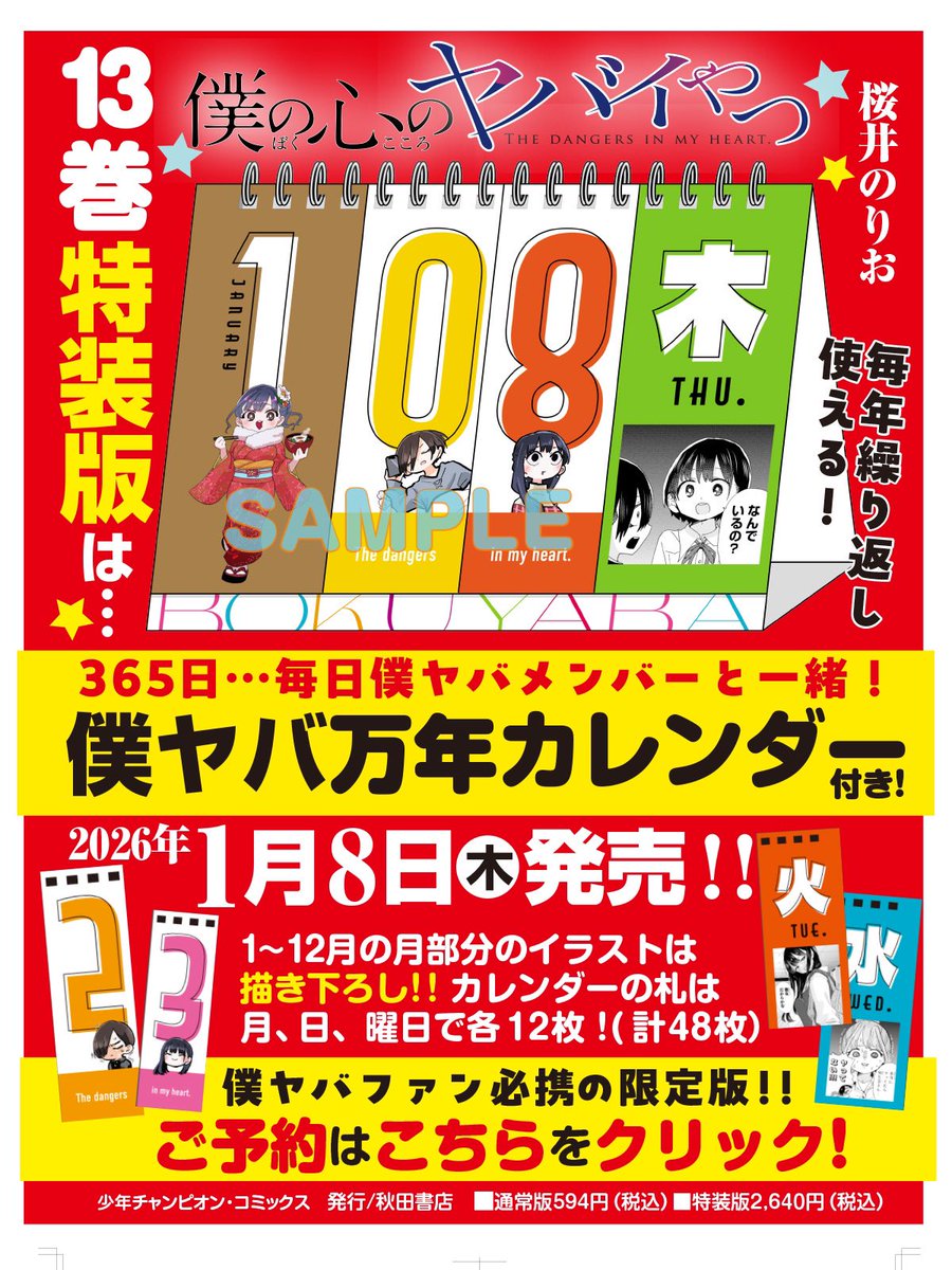 ˏˋ 🌟2026年1月8日発売🌟 ˊˎ˗ ✨✨✨✨✨✨✨✨✨✨✨✨ 僕の心の