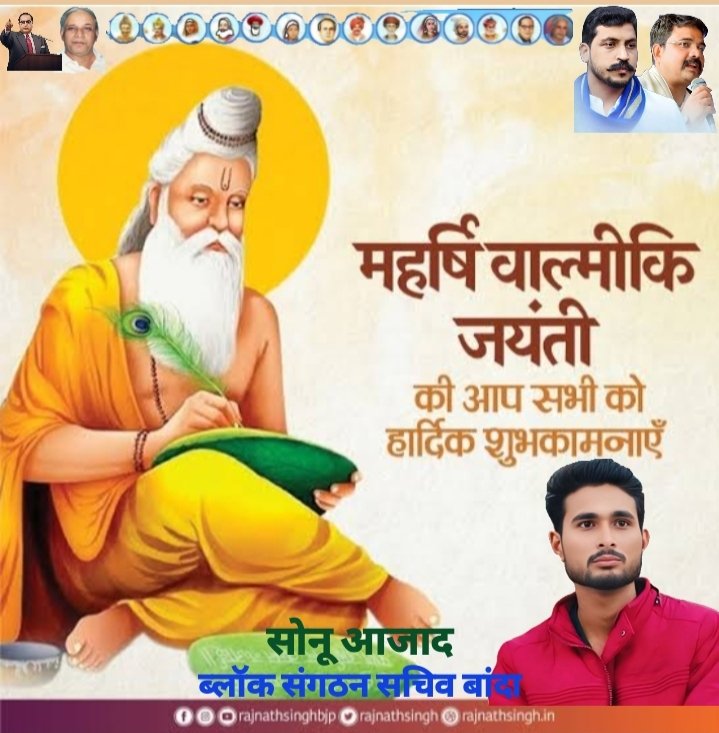 Bhimarmyazad's tweet image. सभी देशवासियों को महर्षि वाल्मीकि की जयंती की बहुत बहुत शुभकामनाएं