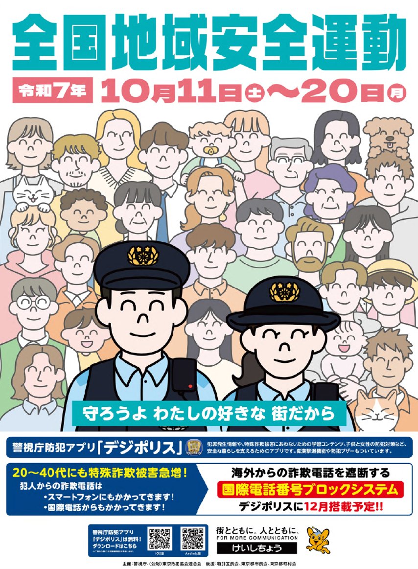 HamadaOffice's tweet photo. 10/11～20は【全国地域安全運動】
そのポスターの下に「国際電話番号ブロックシステム」の告知が。
業務用電話にも着信があったりして煩わしいですよね。

https://t.co/goHXUv4V52

#安全衛生委員会
#安衛委
#労働安全衛生
#災害防止協議会
#災防協
#安全衛生協議会
#安衛協
#安全衛生委員会のネタ帳 https://t.co/y8BA2mvWdO