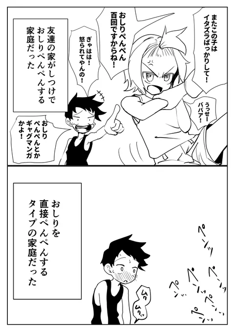 ギャグマンガのおしりぺんぺんって何故か生尻だよね 
