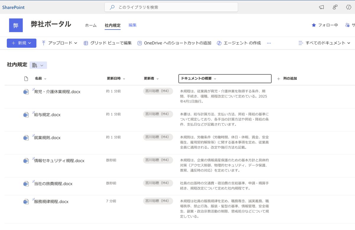 miyakawayuho's tweet image. うおぉ。SharePointのドキュメントライブラリに文書を投げ込むだけで、文書を要約したメタ情報を自動付与してくれる。
いろんな方々がまとめてくださっていた情報を見て知ってはいたものの、実際の動作を見ると、ちょっとニマニマしてしまう。