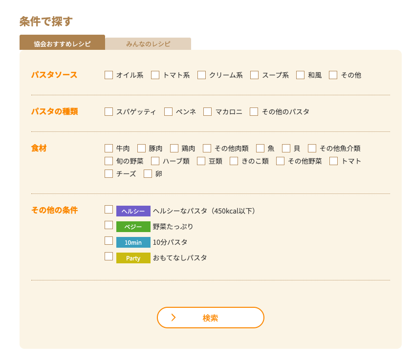 kon_coder's tweet image. パスタ作るときに日常使いしているんだけど
日本パスタ協会のサイトが
ユーザー目線でコンテンツが網羅されていて
非常に良い!!!
💡カテゴリー、キーワード、条件絞り込みの3パターンでレシピを調べられて、迷わない…