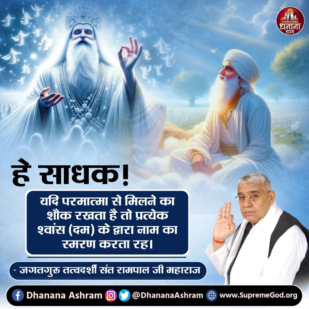 #saintrampalji #kabirisgod #satlokashram #sonipat
#satlokashramdhananadham #god #guru