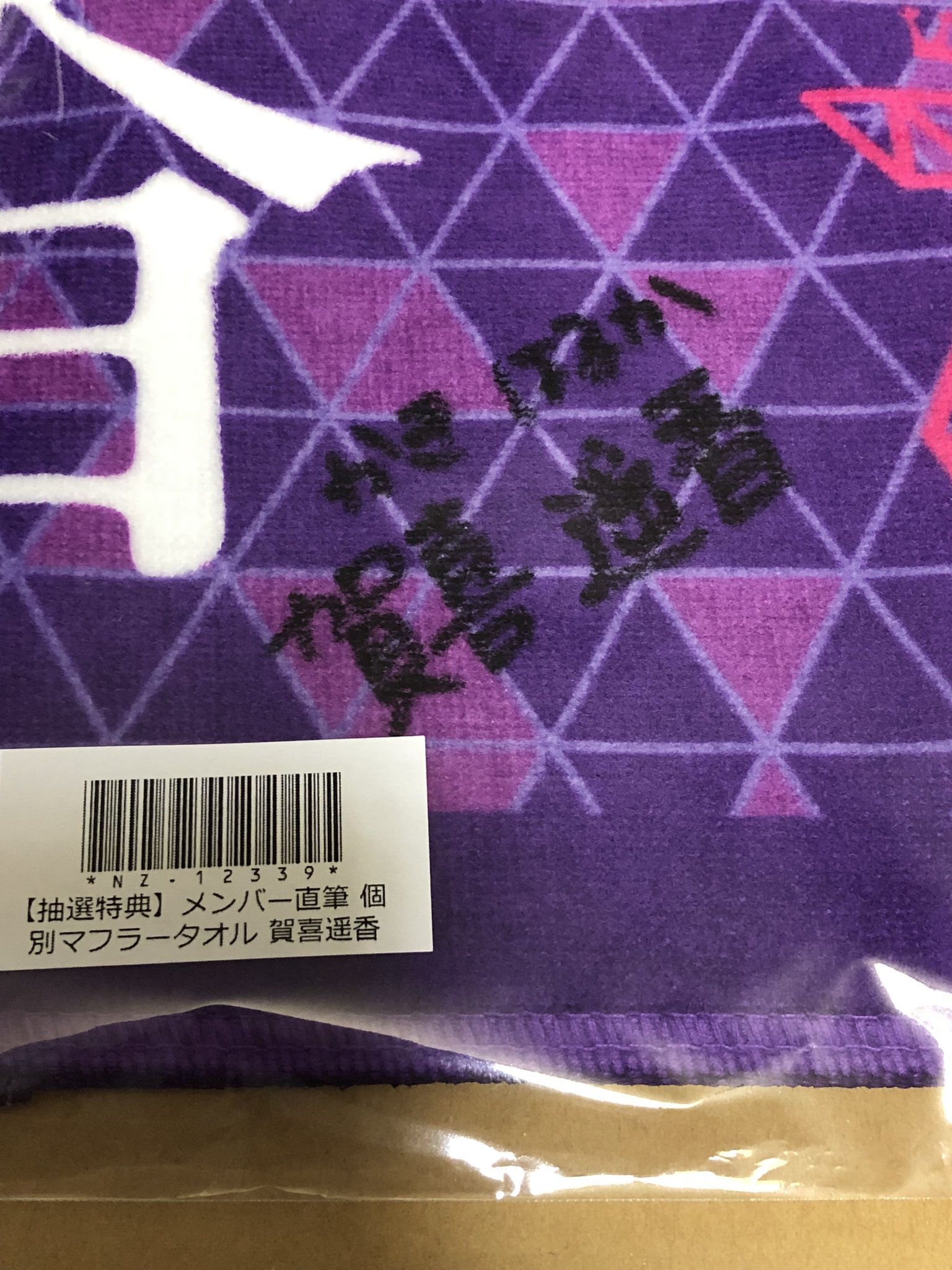 SCANDAL直筆サイン入りタオル SCANDAL直筆サイン入りタオル