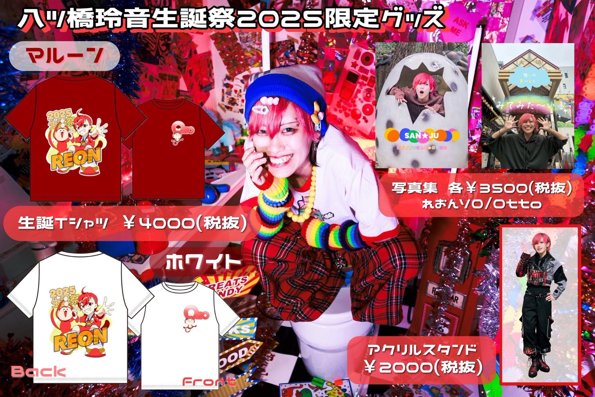 フルーレ birthdayグッズ2025 思い出付きお祝いフルセット フルーレ birthdayグッズ2025 思い出付きお祝いフルセット フルーレ