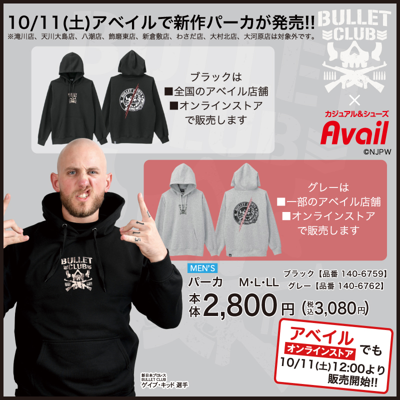 NjpwcollaboLab's tweet image. 【BULLET CLUB】のパーカが10/11(土)アベイルで発売ラボッ✨

▶ブラックは全国アベイル店舗で発売！
※対象外店舗は画像をご確認ください

▶グレーはリストの一部店舗で発売！

▶️オンラインストアでも同日12時より販売開始！

詳細はココからCheckラボッ☝️
→ shinnichicollabo-lab.com/brand/njpw/209…

#PR