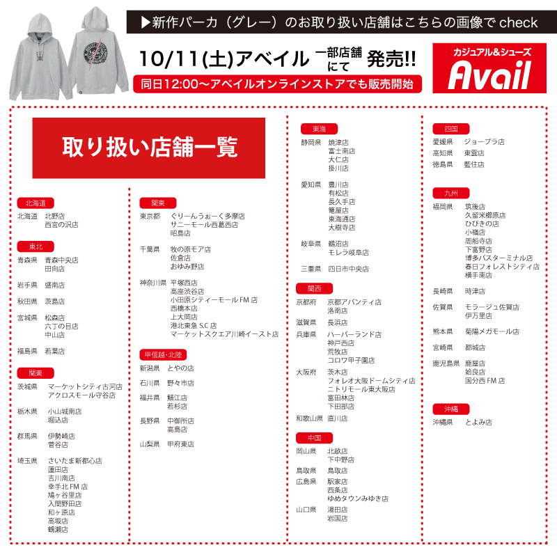 NjpwcollaboLab's tweet image. 【BULLET CLUB】のパーカが10/11(土)アベイルで発売ラボッ✨

▶ブラックは全国アベイル店舗で発売！
※対象外店舗は画像をご確認ください

▶グレーはリストの一部店舗で発売！

▶️オンラインストアでも同日12時より販売開始！

詳細はココからCheckラボッ☝️
→ shinnichicollabo-lab.com/brand/njpw/209…

#PR