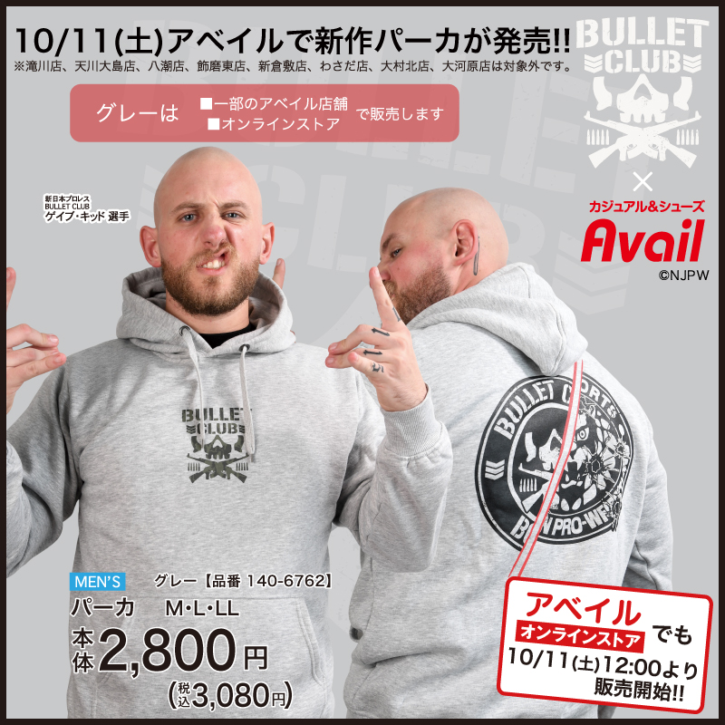 NjpwcollaboLab's tweet image. 【BULLET CLUB】のパーカが10/11(土)アベイルで発売ラボッ✨

▶ブラックは全国アベイル店舗で発売！
※対象外店舗は画像をご確認ください

▶グレーはリストの一部店舗で発売！

▶️オンラインストアでも同日12時より販売開始！

詳細はココからCheckラボッ☝️
→ shinnichicollabo-lab.com/brand/njpw/209…

#PR