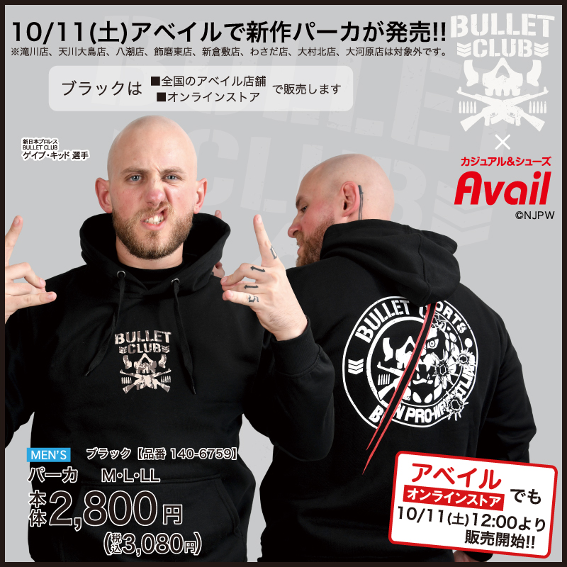 NjpwcollaboLab's tweet image. 【BULLET CLUB】のパーカが10/11(土)アベイルで発売ラボッ✨

▶ブラックは全国アベイル店舗で発売！
※対象外店舗は画像をご確認ください

▶グレーはリストの一部店舗で発売！

▶️オンラインストアでも同日12時より販売開始！

詳細はココからCheckラボッ☝️
→ shinnichicollabo-lab.com/brand/njpw/209…

#PR
