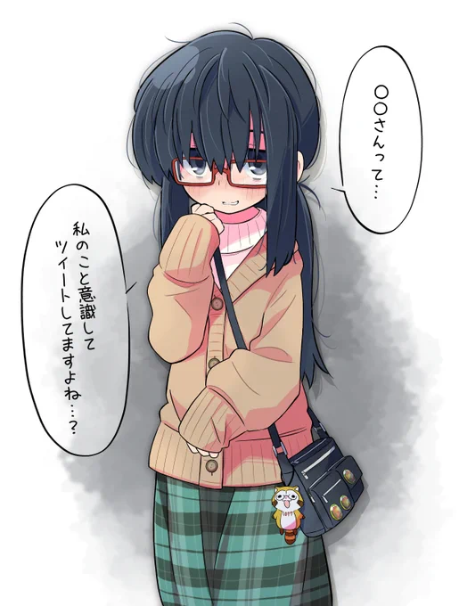 そう言われると意識しちゃう…、かも 
