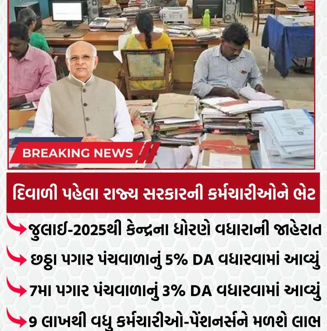 માત્ર ફિક્સ પગારના કર્મચારીઓની દિવાળી દાદાએ નથી સુધારી..
#Remove5yearFixpay
<a href="/Bhupendrapbjp/">Bhupendra Patel</a> <a href="/devanshijoshi71/">Devanshi Joshi</a> <a href="/AmitChavdaINC/">Amit Chavda</a> <a href="/CMOGuj/">CMO Gujarat</a> <a href="/narendramodi/">Narendra Modi</a> <a href="/BJP4India/">BJP</a> <a href="/dave_janak/">Janak Dave</a> <a href="/hdraval93/">Hiren</a> <a href="/deepakrajani123/">Deepak rajani</a> <a href="/arjunmodhwadia/">Arjun Modhwadia</a> <a href="/MLAJagdish/">Jagdish Vishwakarma</a> <a href="/AmitShah/">Amit Shah</a>