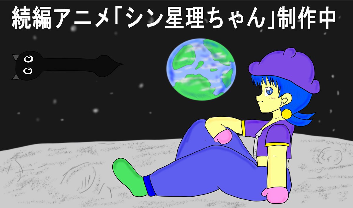 rinrinringo513's tweet image. 自主制作アニメ
「シン星理ちゃん」制作中✨

漫画「星理ちゃん」はこちら
⬇️
aomoriumare.web.fc2.com/seiri00.html

今日書いたのは100枚✨

総数5473枚描いたぞ‼️

🍎声優募集中🎙️

#イラスト
#animation2d
#animation
#indie_anime 
#自主制作アニメ
#アニメ制作
#絵描きさんフォロバ100
#声劇
#走るアニメ