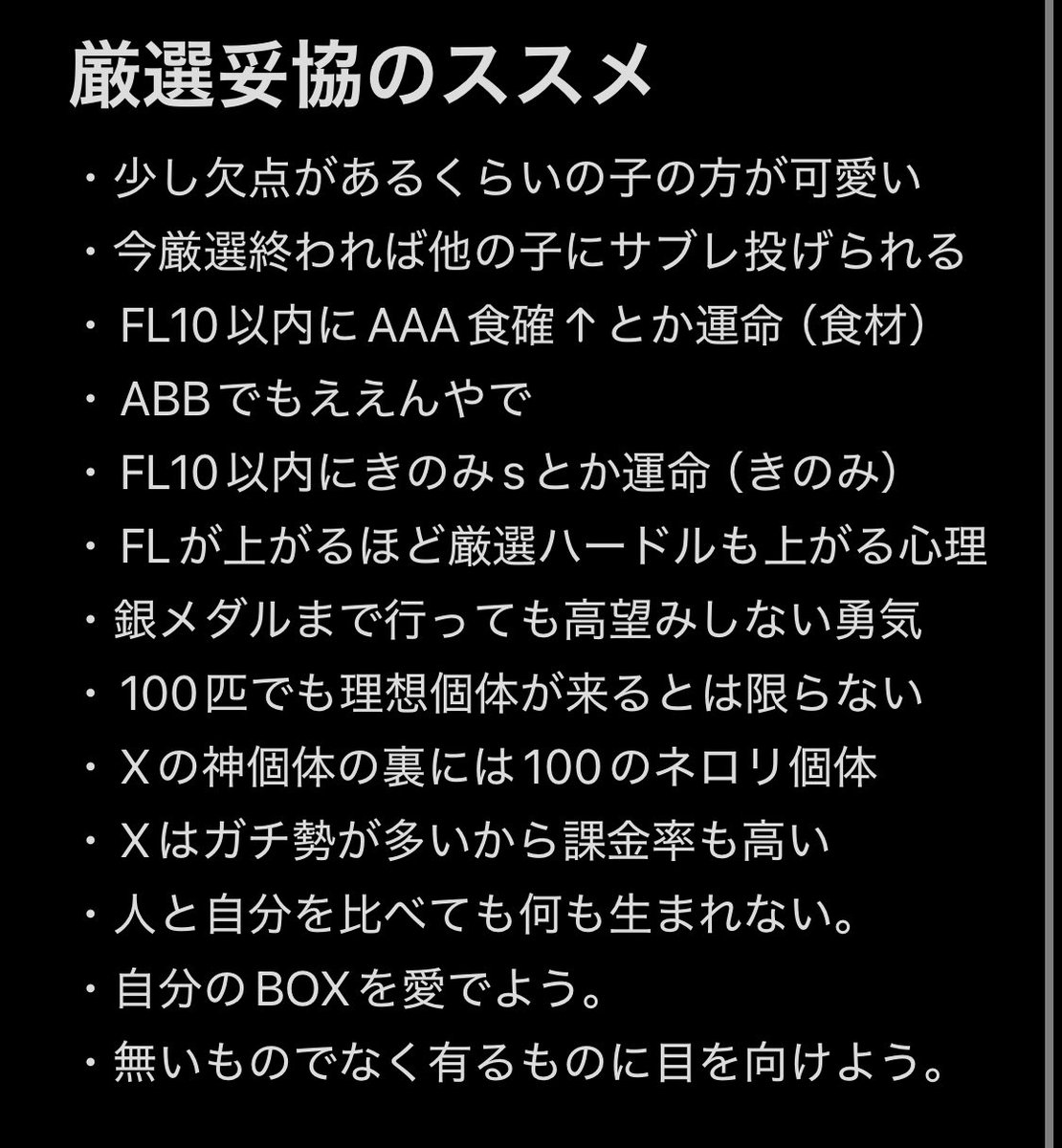 最近、ポケスリ＝引き際が肝心
と思ってきました（重課金できる人は除く）

で、一杯のみながら「厳選妥協のススメ」と題して思うままに記してみました。

“妥協”って言葉自体良くないかもしれませんね。
