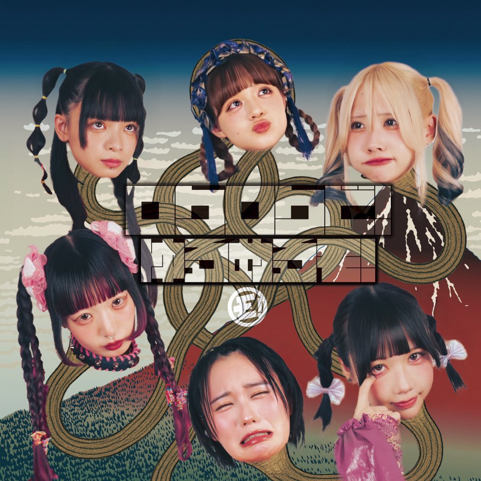 ゆるめるモ アルバム ゆるめるモ！新アルバムでみんなの虚無を泥棒 初回盤アート