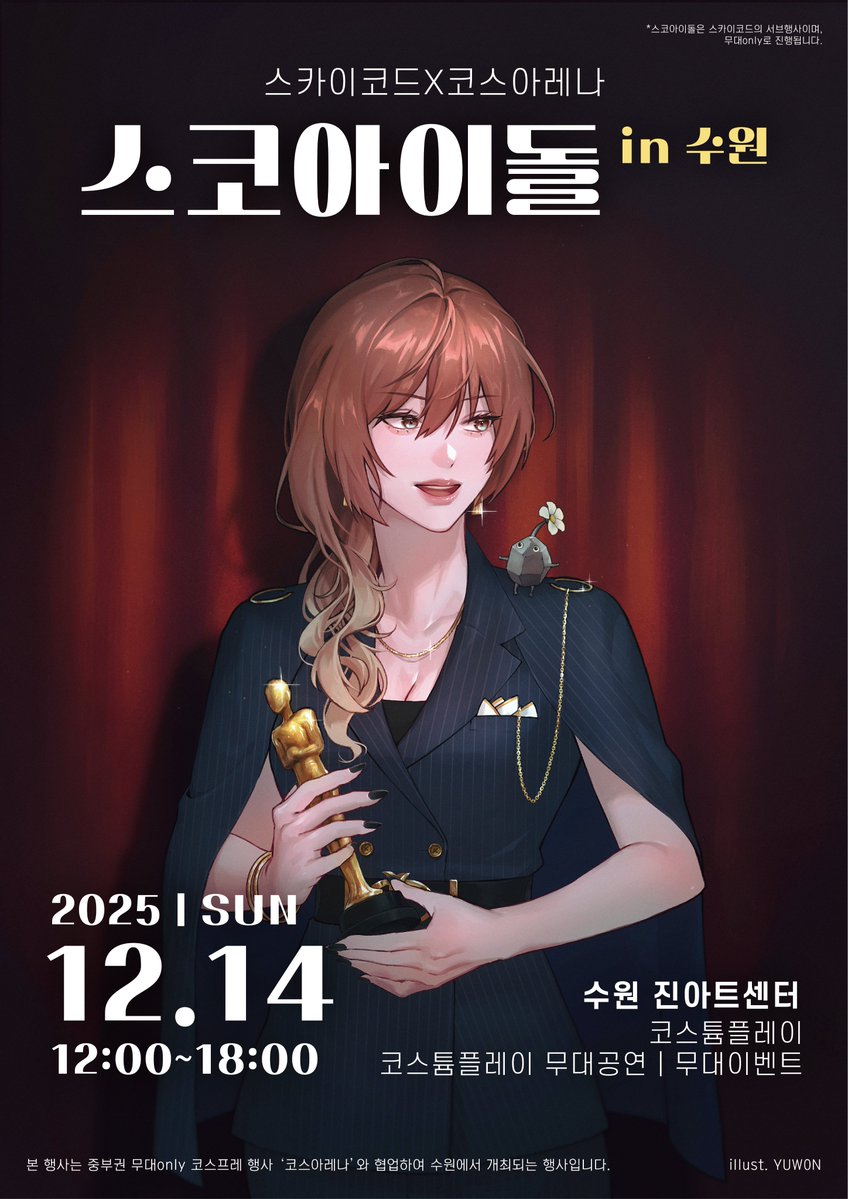 251214 스카이코드 서브행사 &lt;스코아이돌 in 수원&gt; 개최 공지가 업로드 되었습니다. 이번 회차에서는 연말 시상식 컨셉으로 무대를 사랑하시는 모든 분들과 함께합니다. 많은 관심 부탁드립니다 :)

자세한 공지 보러가기 &gt;&gt;
cafe.naver.com/gwangjucoseven…