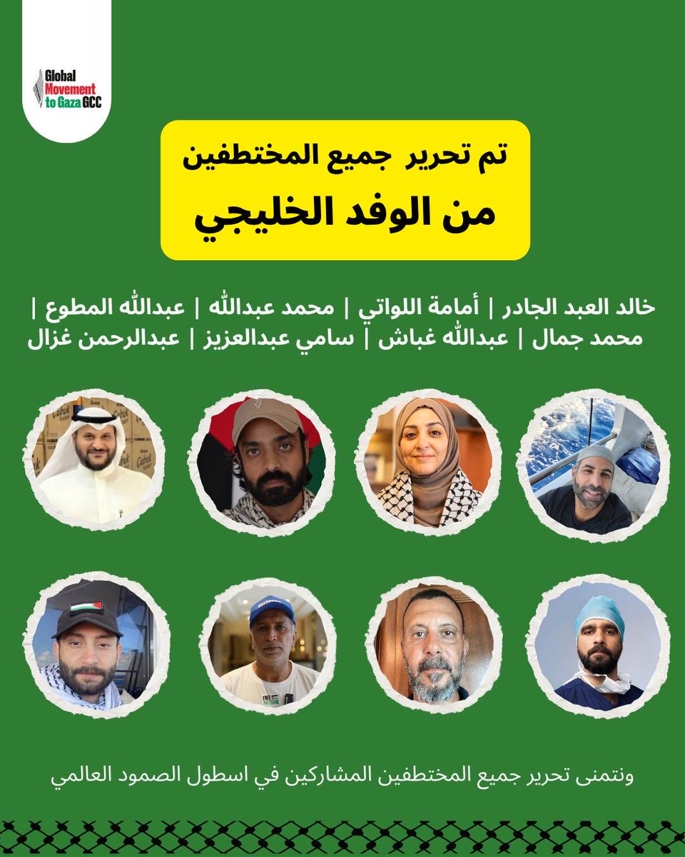 GMTG_gcc's tweet image. تم تحرير جميع المختطفين من الوفد الخليجي المشارك في أسطول الصمود.
الحرية لباقي المختطفين فلايزال مجموعة من المختطفين في سجون الاحتلال من جنسيات مختلفة