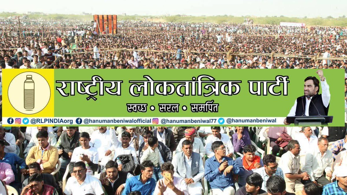 kayyum khan ( विधानसभा नगर - 71 ) (@spkkhn1) on Twitter photo <a href="/RLPINDIAorg/">Rashtriya Loktantrik Party</a> ऐसी पार्टी है जो सबका सम्मान करती है, <a href="/hanumanbeniwal/">HANUMAN BENIWAL</a> वो इंसान है जो हर छोटे से छोटे पीड़ित व्यक्ति के साथ खड़ा होता है,,
आज भी बैनीवाल की तू ती बोलती है 🤞 <a href="/RLPINDIAorg/">Rashtriya Loktantrik Party</a> ऐसी पार्टी है जो सबका सम्मान करती है, <a href="/hanumanbeniwal/">HANUMAN BENIWAL</a> वो इंसान है जो हर छोटे से छोटे पीड़ित व्यक्ति के साथ खड़ा होता है,,
आज भी बैनीवाल की तू ती बोलती है 🤞
