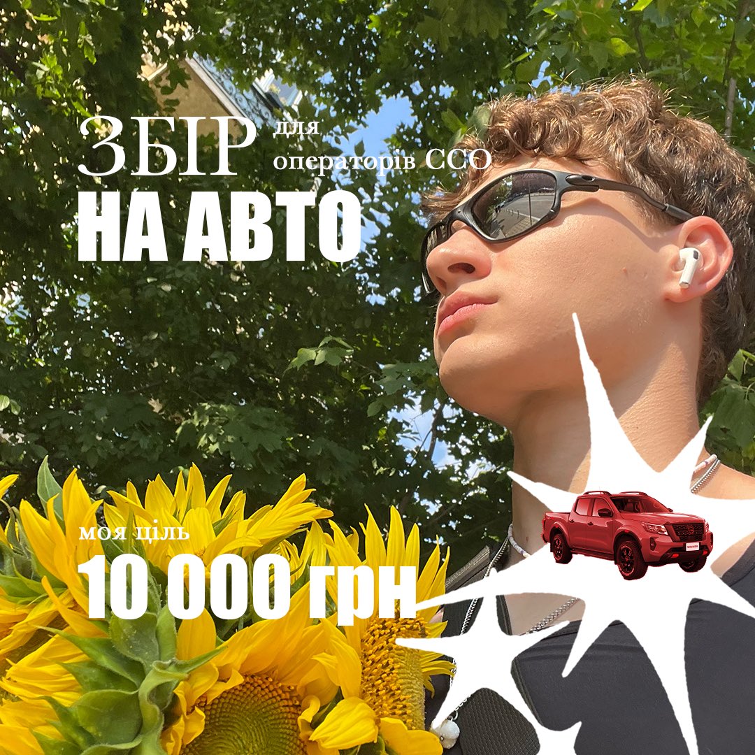 ❗️ЗБІР❗️
Вітаю, панове
Долучаюсь до збору на Nissan Navara для операторів ССО
Машина потрібна вже, тому стараємось справитись якомога швидше
💰 Загальна ціль: 300 000 грн
💰 Моя ціль: 10 000 грн

🔗 Посилання на банку залишу нижче