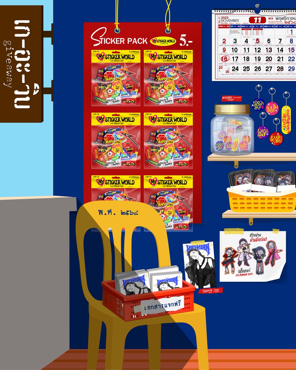 ‧˳ 𐙚 🛼 pls kindly rt 🛍️🛒 ֯

✳︎ giveaway 4 mys 🎫
#aespa_SYNK_aeXISLINE_BANGKOK

keychain 100ea
song sticker pack 50sets
karina richman postcard 100ea
aespa sticker richman ver. 100ea

🗓️ 16 nov / 🕝 tba
📍 IMPACT 🐈‍⬛ ⸝⸝⸝

⌗ มาหยิบไปได้เลยค่ะ 🤸🏻‍♂️𖦹.
/ dm for exchange 📦🗯️