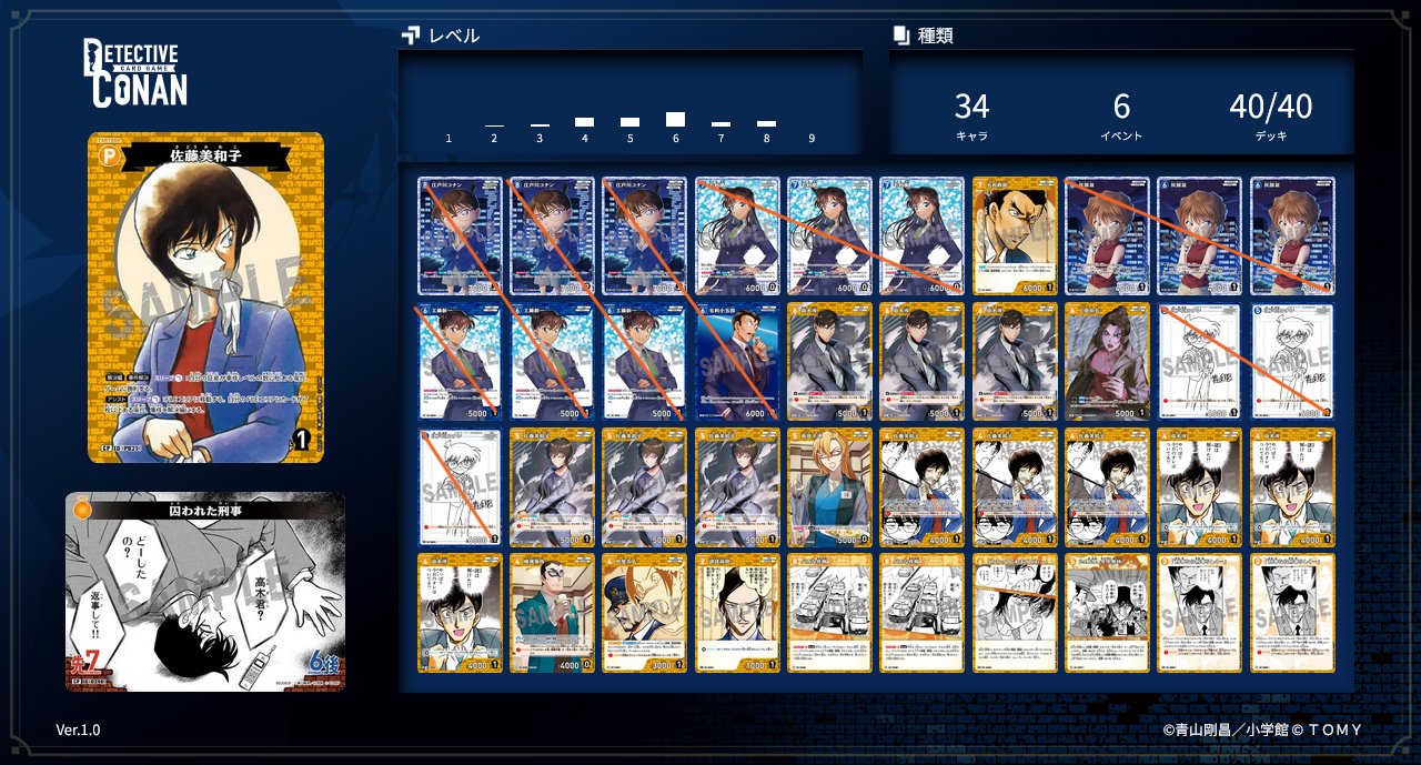 コナンカード　長野県警　デッキ　パーツ コナンカード 長野県警 デッキ パーツ - メルカリ