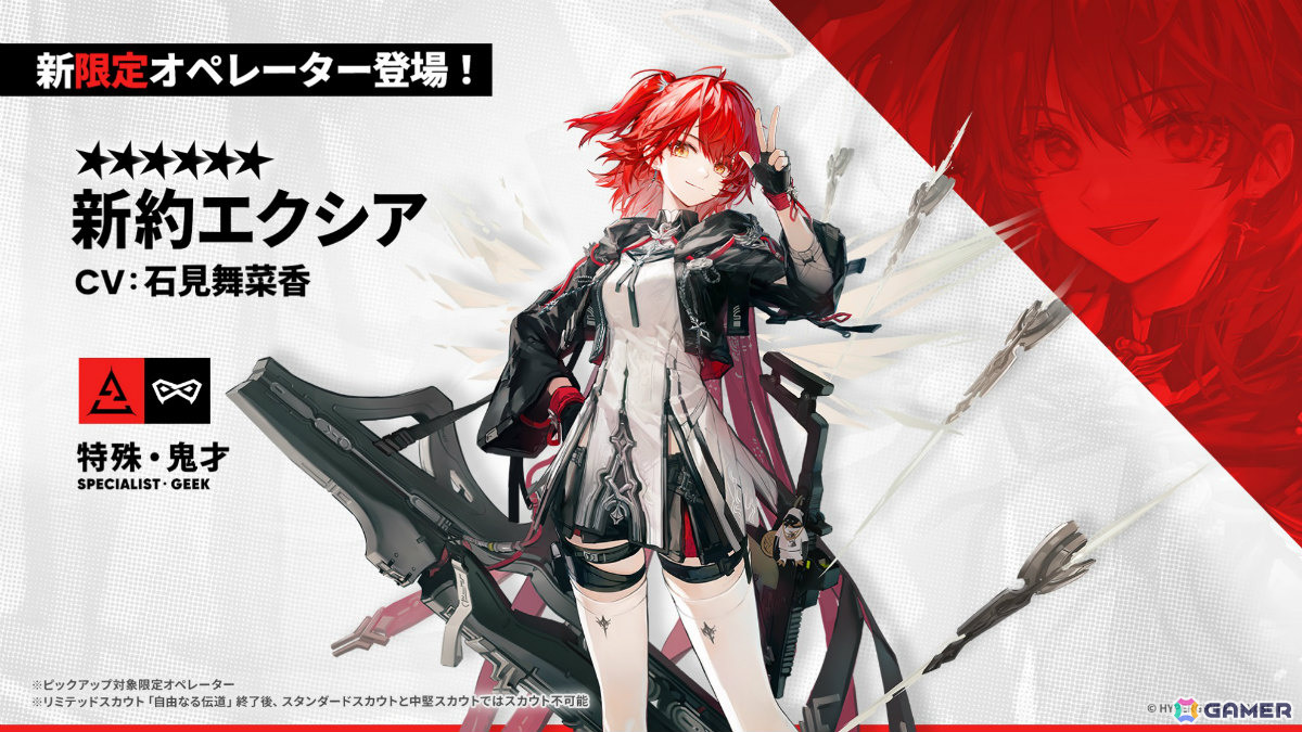 アークナイツ」新約エクシアやレミュアン（CV：中村繪里子）などが10月