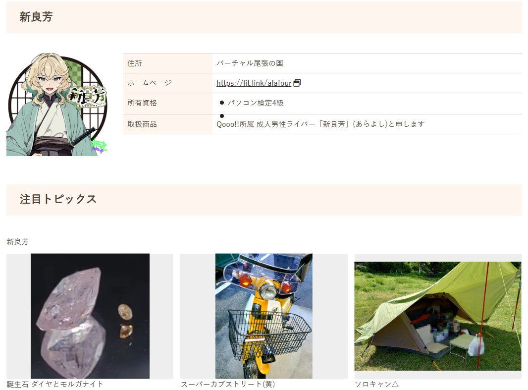 ＃ミネラルマルシェ公認V
＼新メンバーさんご紹介／
男性成人ライバーでもある和装がお似合いの新良芳（あらよし）さん！ x.com/a_la_four

朗読やなんと落語にお料理まで！様々な配信をしている多彩なあらよしさんがこの度【宝石これくしょん】＃1 誕生石 1月～4月💎をUP😊チェックだGO！