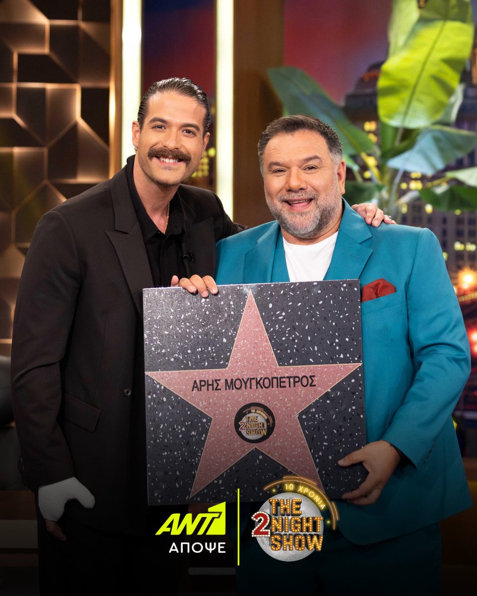 ANT1TV's tweet image. Ο Γρηγόρης Αρναούτογλου υποδέχεται τον Γιώργο Καπουτζίδη και τον Άρη Μουγκοπέτρο! ✨

💥 Ραντεβού στο #The2NightShow απόψε στις 24:00 στον ΑΝΤ1.

#ant1 #StayTuned