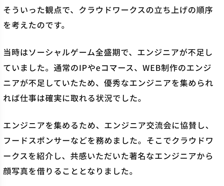 bakusoku_kigyo's tweet photo. 2か月半で月間投稿額1億円を突破したクラウドワークスのビジネスの立ち上げ方がすごい。

  マッチングビジネスは「個人」と「企業」の両方を集めないといけないが、どちらのサイドから集めれば良いのか？という壁にぶつかりがち。

そこでクラウドワークスがやったのが  
①著名なエンジニアを30人集める（交流会などで）
 ②「すごいエンジニアも登録してます！」と1300人のワーカーを集める
 ③「1300人が登録してます」と30社を募集
 ④1300人のワーカーと30社の企業でサービスをスタート 
⑤2か月半で月間投稿額1億円を突破した  やはり事業の立ち上げは、正しい順番を見極めるための戦略が大事

https://t.co/rpcaa340Vq